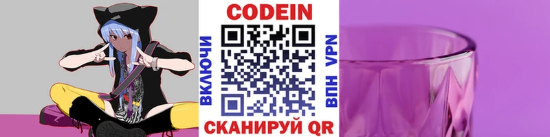 Кодеин напиток Lean (лин)  Купить  Вичуга 